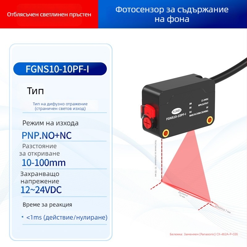 Фотоелектричен датчик за превключване FGNS10-10NF-I, серия FGNS10, баровиден форм-фактор, дифузно отражение, фоново инхибиране, детекция на изрязване
