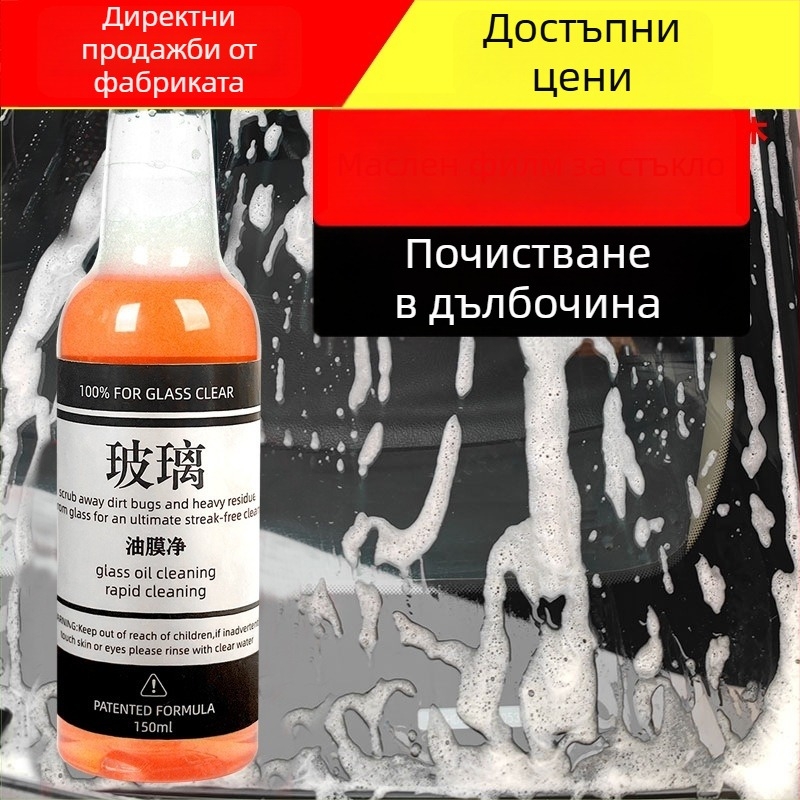 Почистващ препарат за автостъкло за премахване на маслен филм – Town Head Glass oil film net, 150 ml, авторизирана частна марка