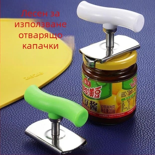Отворител на капачки за буркани – неръждаема стомана, многофункционален, персонализирано лого