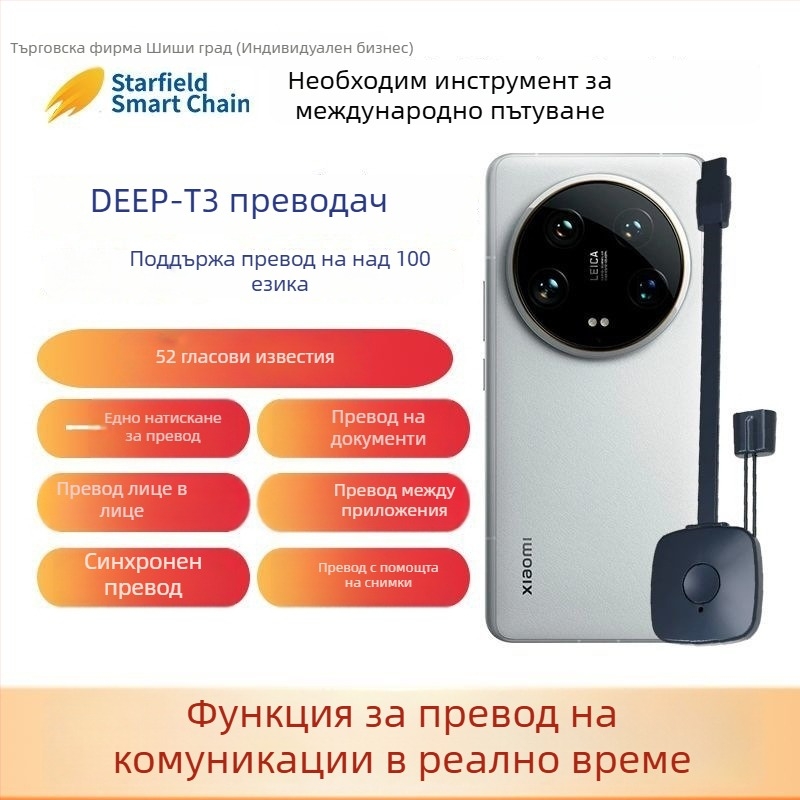 Deep-T3 преводач: многоезичен превод, гласов превод, фото превод, синхронно тълкуване