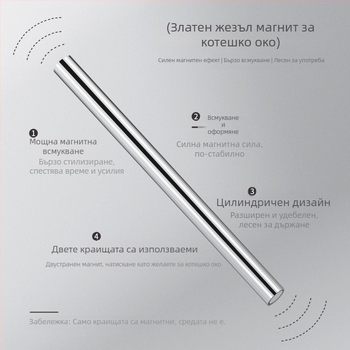 Магнит за маникюр с котешко око - многофункционален двуполюсен цилиндричен постоянен магнит, неръждаема стомана, 23 g