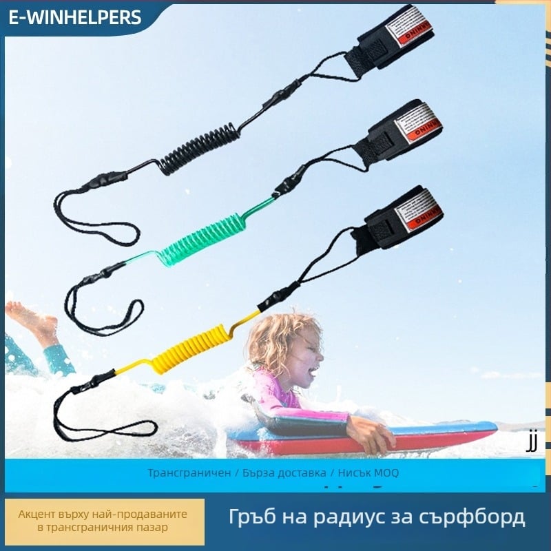 TPU безопасен ръчен шнур за сърфборд (Материал: TPU; Категория: Сърфборд; QC: JJ)