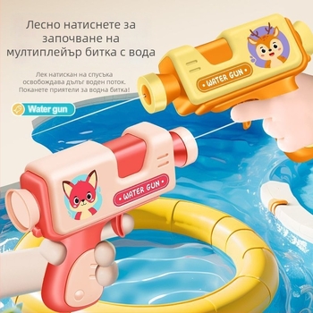 KBQ пластмасов воден пистолет за игра с вода — развитие на захват, интерактивна игра и общуване между деца и родители