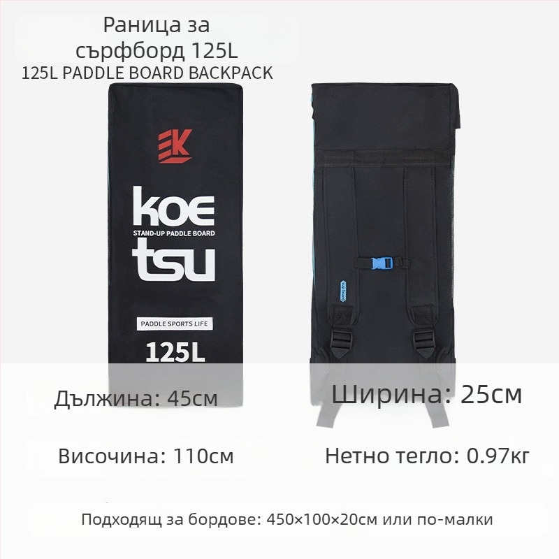 Koetsu раница за SUP дъска, надуваема, 125L капацитет, Oxford плат