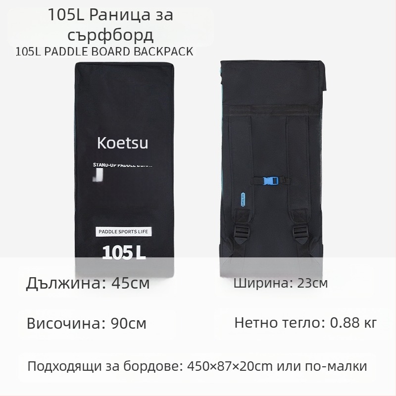 Koetsu раница за SUP дъска, надуваема, 125L капацитет, Oxford плат