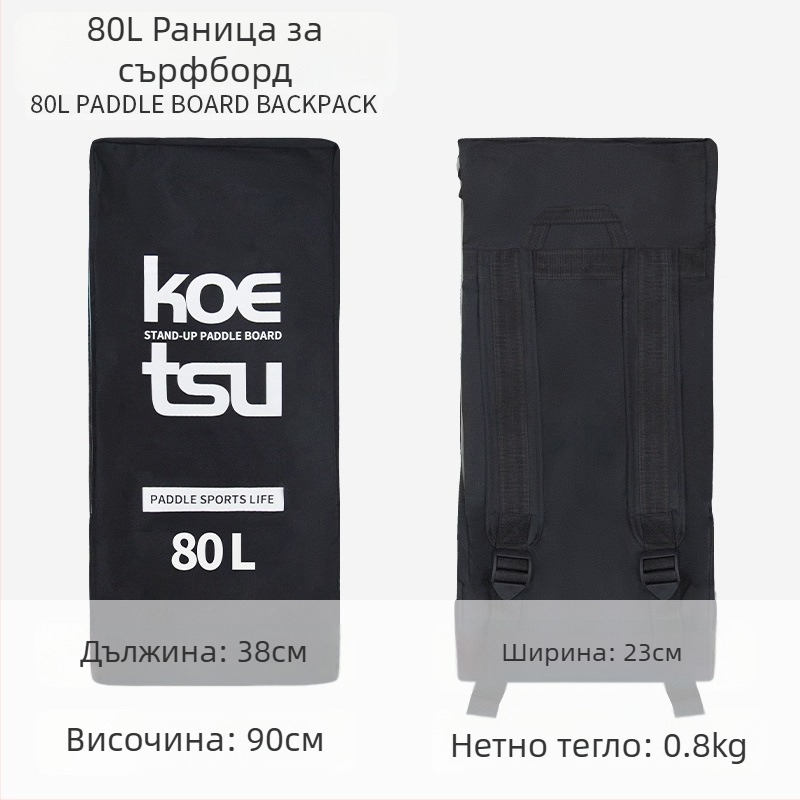 Koetsu раница за SUP дъска, надуваема, 125L капацитет, Oxford плат