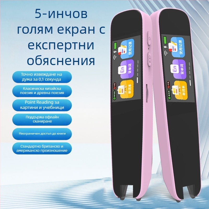 Устройство за точково четене със сканиране и превод - модел A9, 5V, презареждаща литиево-йонна батерия