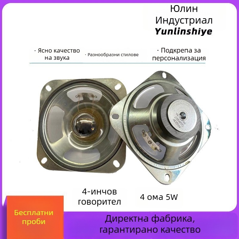 Персонализиран квадратен говорител с пълен обхват, 4Ω, 5W, модел 220405, диафрагма без хартия