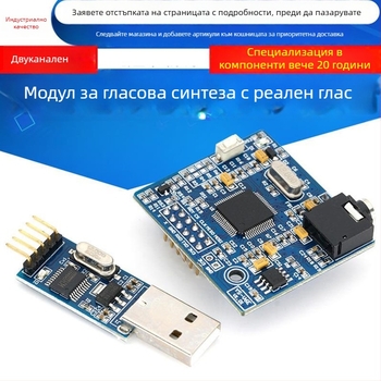 Модул за синтез на реч от текст V6E (Марка: Други; Печатано лого: Да)