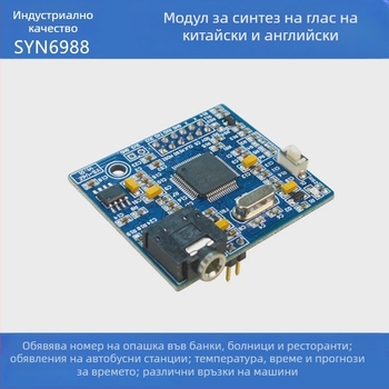 Модул за синтез на реч от текст V6E (Марка: Други; Печатано лого: Да)