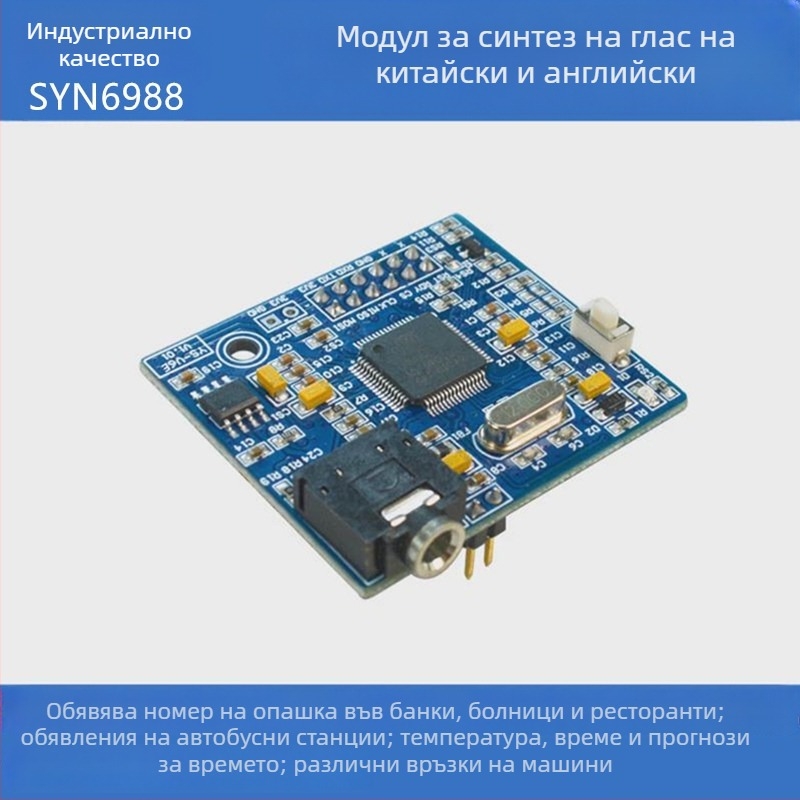 Модул за синтез на реч от текст V6E (Марка: Други; Печатано лого: Да)