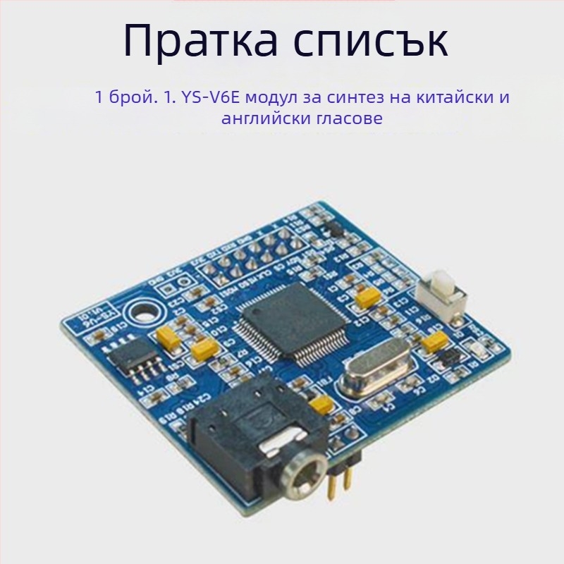 Модул за синтез на реч от текст V6E (Марка: Други; Печатано лого: Да)