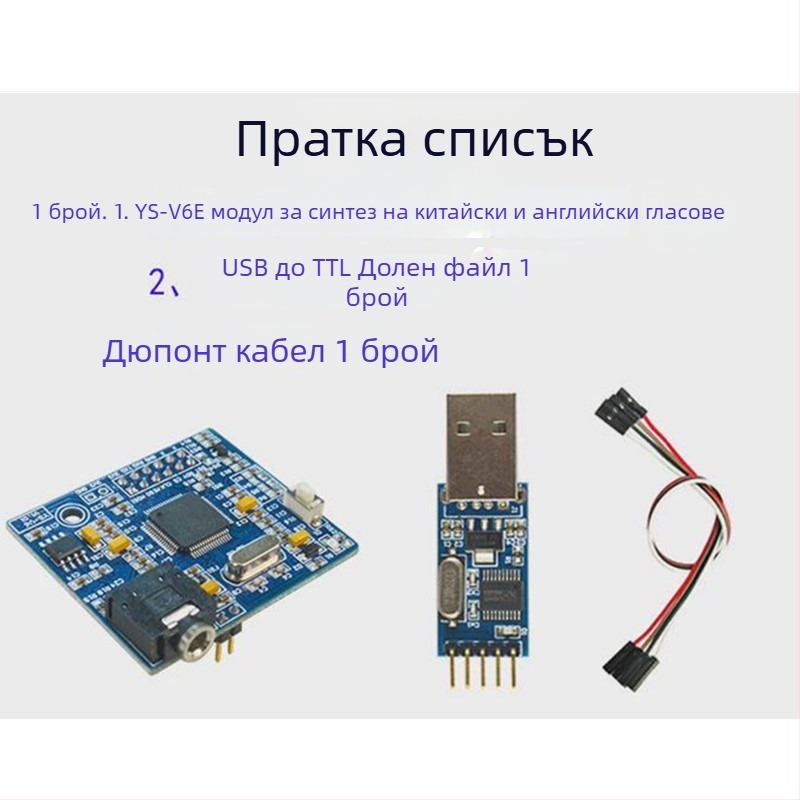Модул за синтез на реч от текст V6E (Марка: Други; Печатано лого: Да)