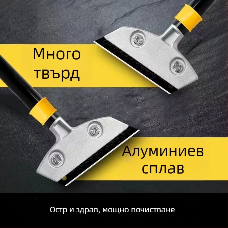 Многофункционален скрепер за почистване: премахване на лепило и фуги върху стъкло, подове и мрамор