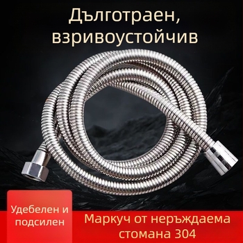 Комплект за свързване на душ-шлаух, 304 неръждаема стомана, универсално приложение