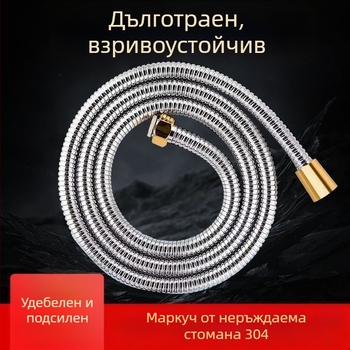Комплект за свързване на душ-шлаух, 304 неръждаема стомана, универсално приложение