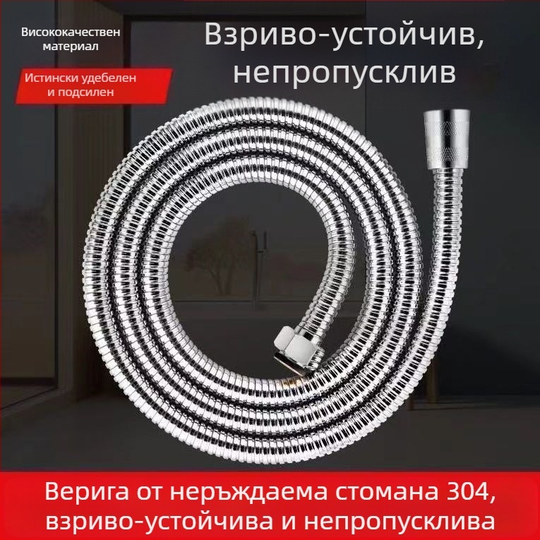 Комплект за свързване на душ-шлаух, 304 неръждаема стомана, универсално приложение