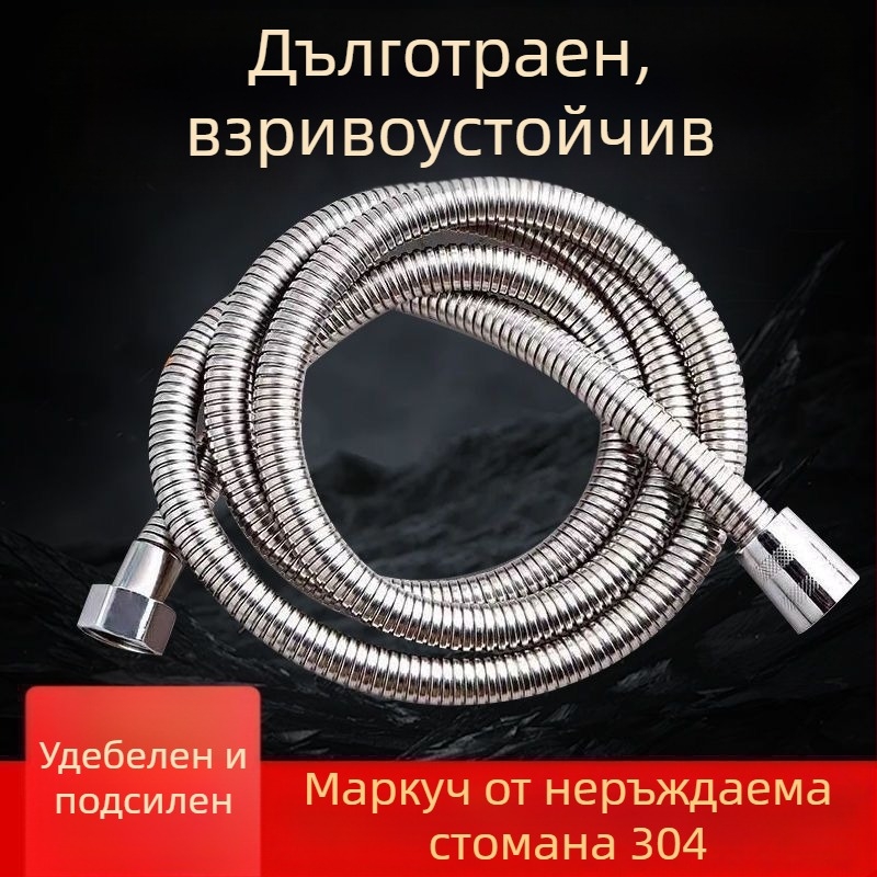 Комплект за свързване на душ-шлаух, 304 неръждаема стомана, универсално приложение