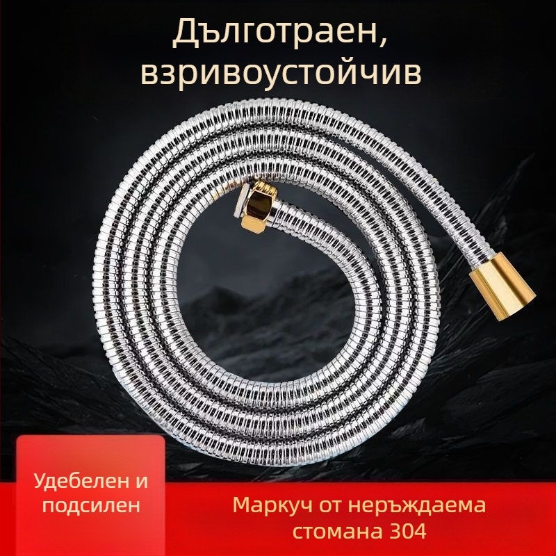 Комплект за свързване на душ-шлаух, 304 неръждаема стомана, универсално приложение