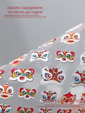 Маникюрни стикери – Лъвски танц с 3D релефен дизайн, 100 броя, марка Tide, срок на годност 3 години, налични лицензирани частни марки
