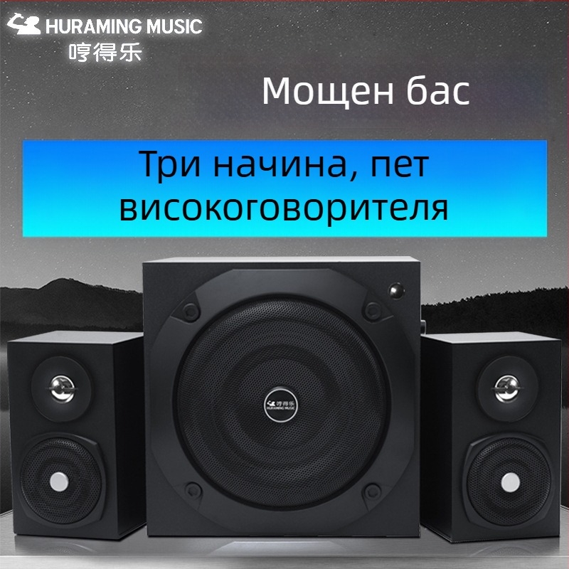 2.1 Bluetooth аудио система със субуфер, дървен корпус, максимална мощност 500W, MP3/USB възпроизвеждане, 8 часа работа