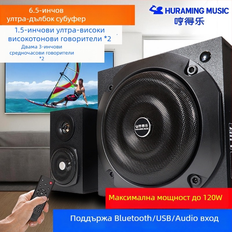 2.1 Bluetooth аудио система със субуфер, дървен корпус, максимална мощност 500W, MP3/USB възпроизвеждане, 8 часа работа