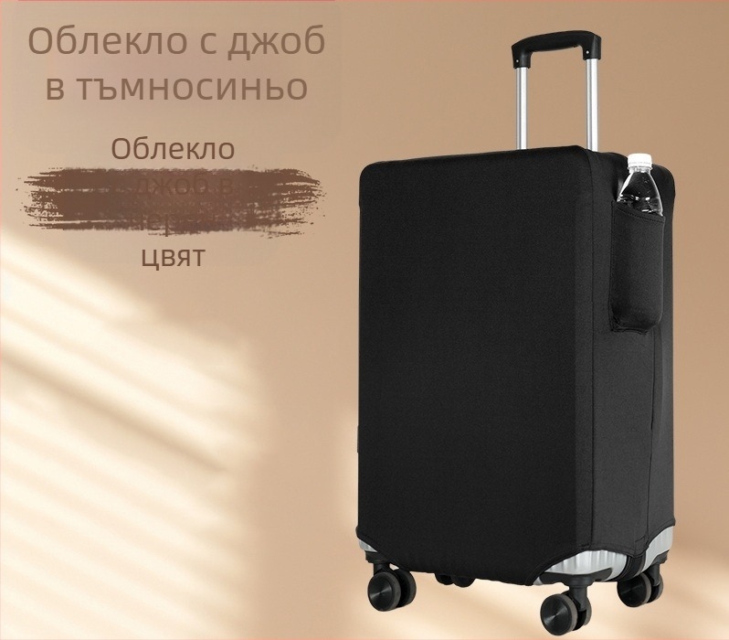 Калъф за куфар със страничен джоб, удебелен полиестер-еластан, издръжлив и устойчив на износ, против порязване и прах, защита от надраскване