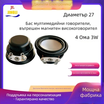 JLDZ 27 мм басов мултимедиен говорител — честотен обхват 0.01–20, пълен честотен диапазон, приложение: цифрова електроника