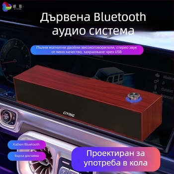 Bluetooth високоговорител с дървесен модел за компютър - кабелен и Bluetooth, USB интерфейс, 2 канала, 6W мощност, дървен корпус