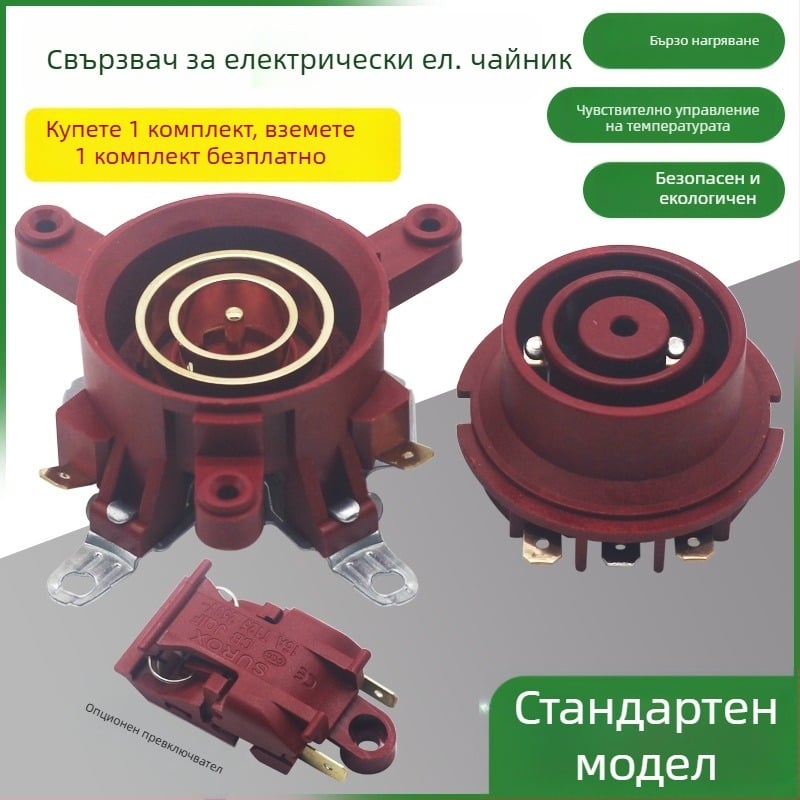 Универсална база за електрическа чайничка с температурен превключвател, конектор и съединител