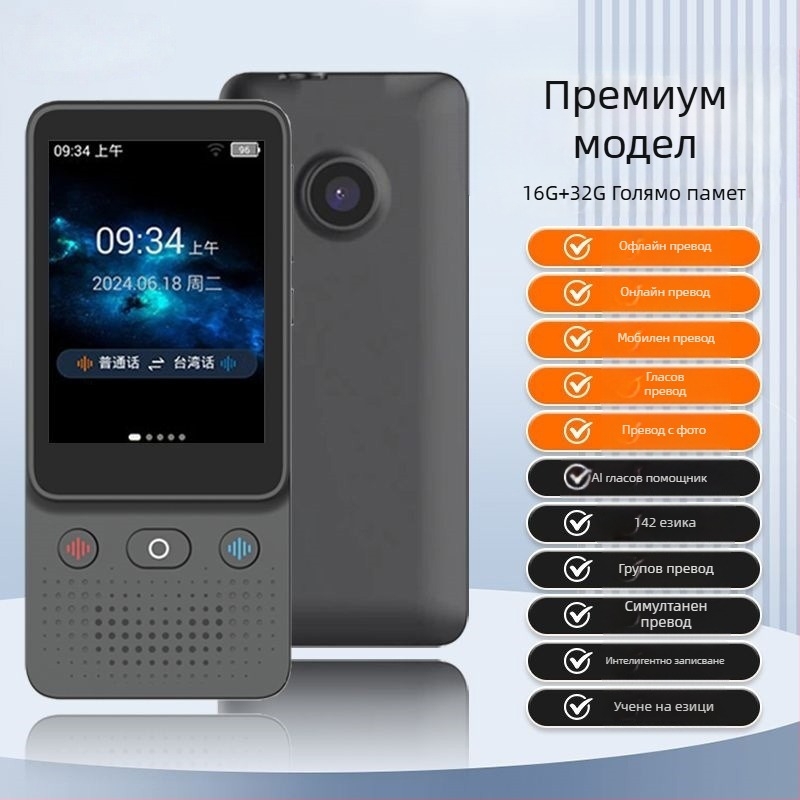Офлайн смарт преводач S09 – многоезичен гласов и фото превод с едновременно тълкуване