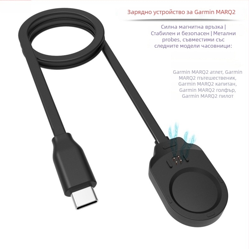 Garmin MARQ Gen2 магнитен USB-C кабел за бързо зареждане на смарт часовник