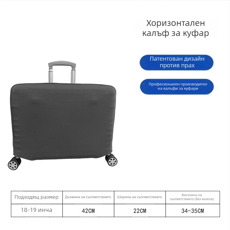 Защитна покривка за куфар, еластична, полиестер, едноцветна, антиразрязваща