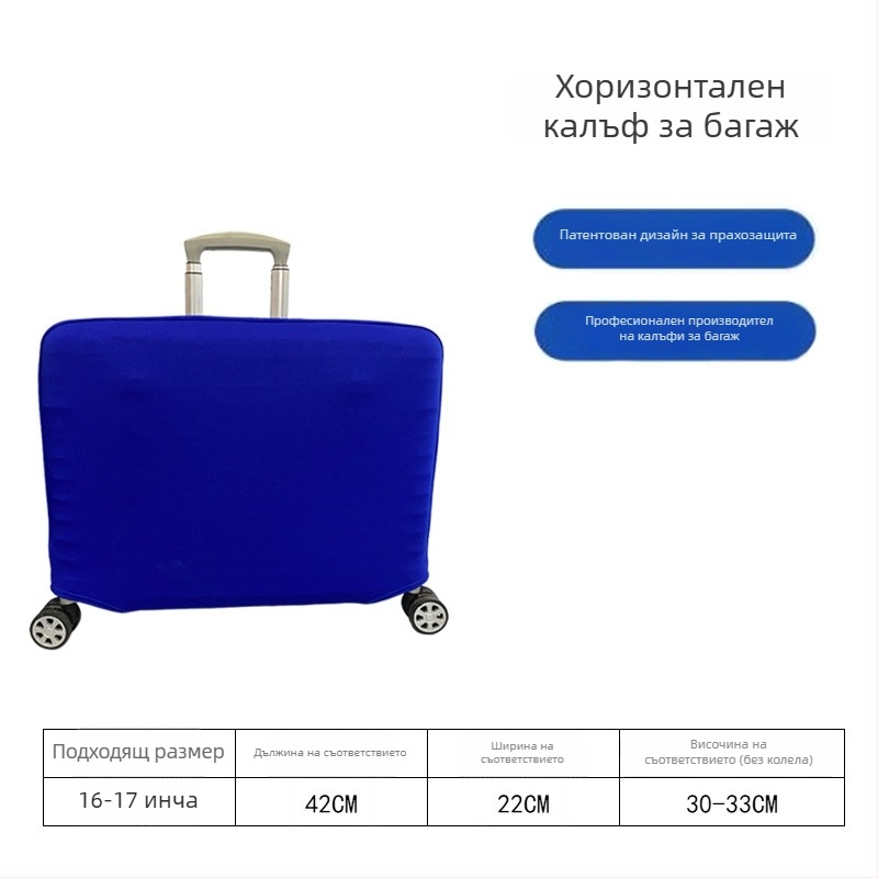 Защитна покривка за куфар, еластична, полиестер, едноцветна, антиразрязваща