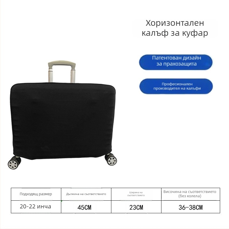 Защитна покривка за куфар, еластична, полиестер, едноцветна, антиразрязваща