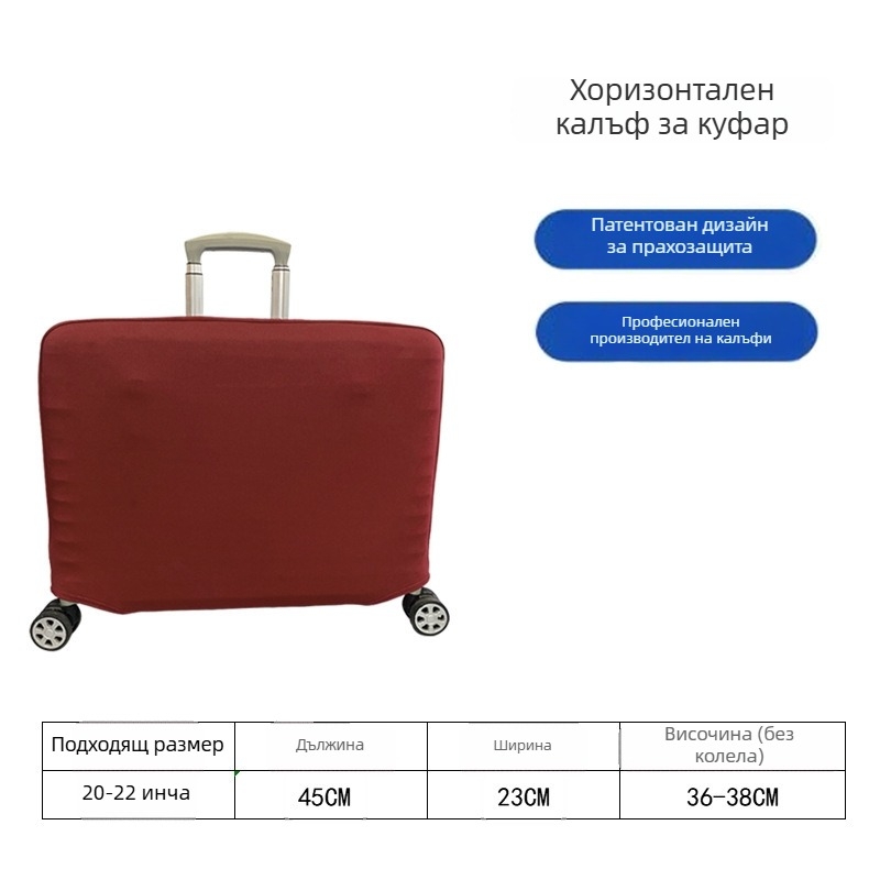 Защитна покривка за куфар, еластична, полиестер, едноцветна, антиразрязваща