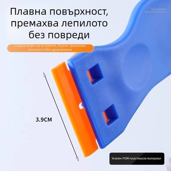 Нож за премахване на лепило — Friendly марка, пластмасов нож за премахване на лепило, ръчен инструмент за домашна употреба, тип: избърсване от едната страна