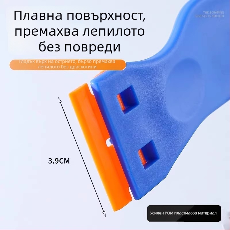 Нож за премахване на лепило — Friendly марка, пластмасов нож за премахване на лепило, ръчен инструмент за домашна употреба, тип: избърсване от едната страна