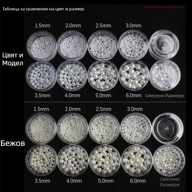 Перли за маникюр, кръгли непористи, материал: алуминиев оксид, базова опаковка