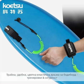 KOETSU Kotetsu Surfboard Foot Leash TPU – Универсално пасване