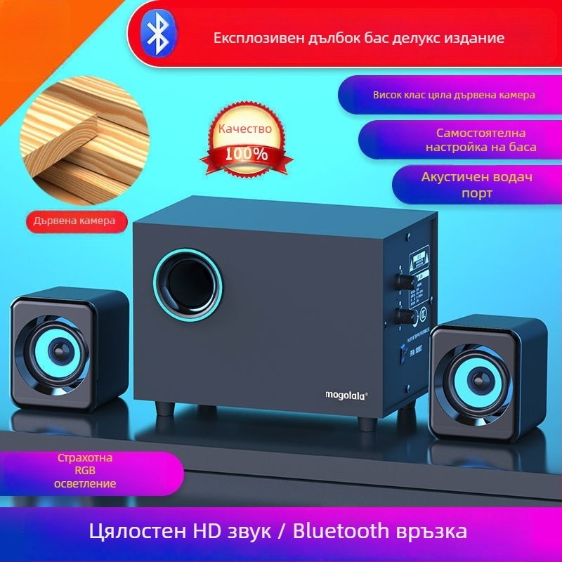 Настолен компютърен говорител със субуфер, 2.1 канала, висококачествен звук