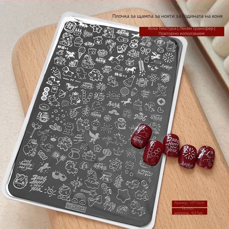 Платка за печати за маникюр от неръждаема стомана TY546 – дизайн Годината на коня за начинаещи