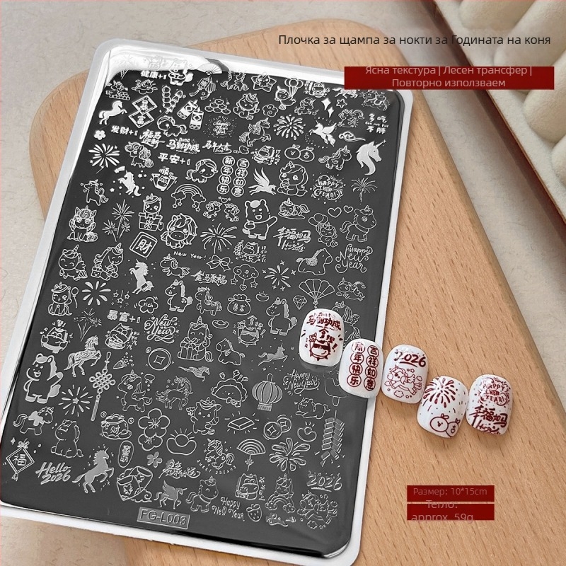 Платка за печати за маникюр от неръждаема стомана TY546 – дизайн Годината на коня за начинаещи