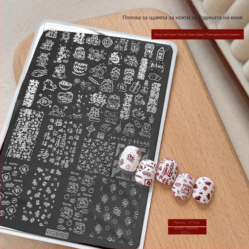 Платка за печати за маникюр от неръждаема стомана TY546 – дизайн Годината на коня за начинаещи