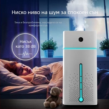 Умен овлажнител за дом и офис, тихо действие, 0,5–1 л резервоар, 3+ изхода за мъгла, постоянна влажност, батерийно захранване (за помещения до 10 м2)