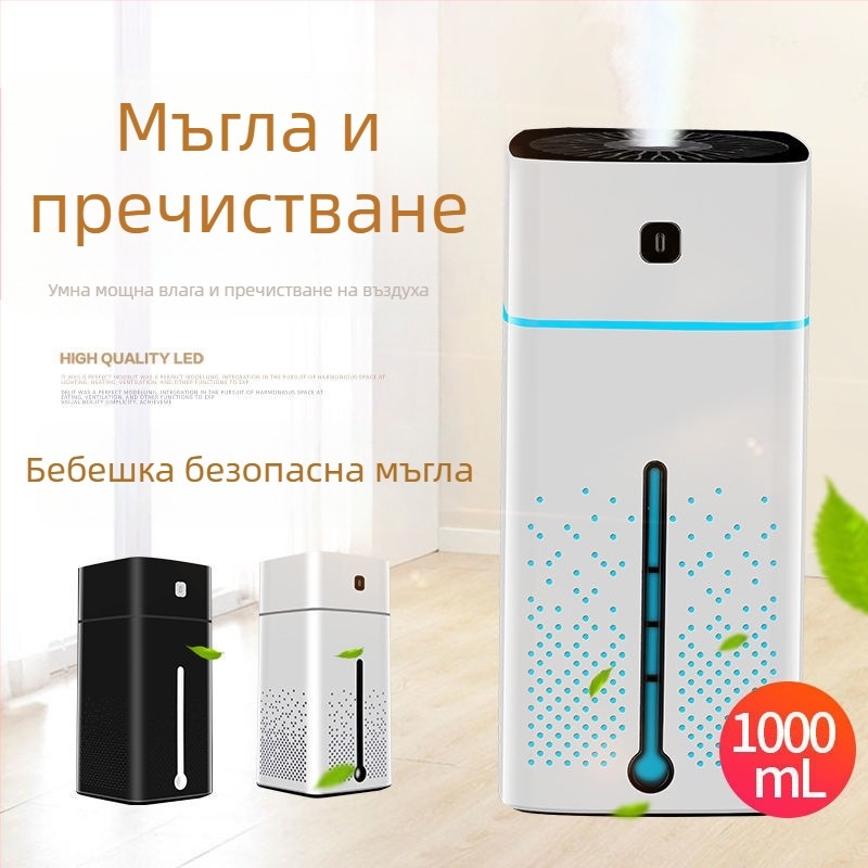 Умен овлажнител за дом и офис, тихо действие, 0,5–1 л резервоар, 3+ изхода за мъгла, постоянна влажност, батерийно захранване (за помещения до 10 м2)