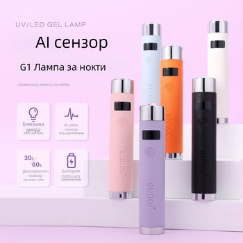 Лампа за маникюр с автоматично индукционно включване — висока мощност, бързо изсъхване, презареждаща се, преносима ръчна лампа за сушене на гел лак