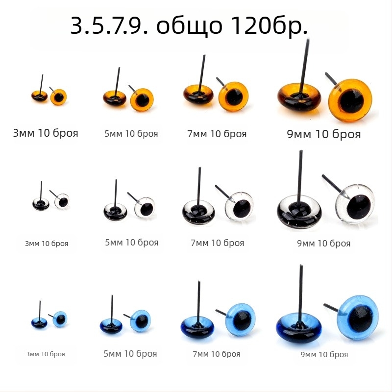 Стъклени очи за кукли и плюшени мечета, комплект 120 броя, високо температурно изпичане