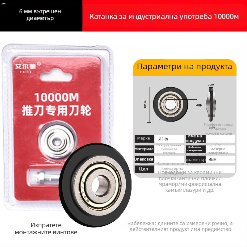 Ролка за нож за плочки, професионален модел Xiali, нож от обикновено стъкло, стандартна дебелина на рязане, без внос