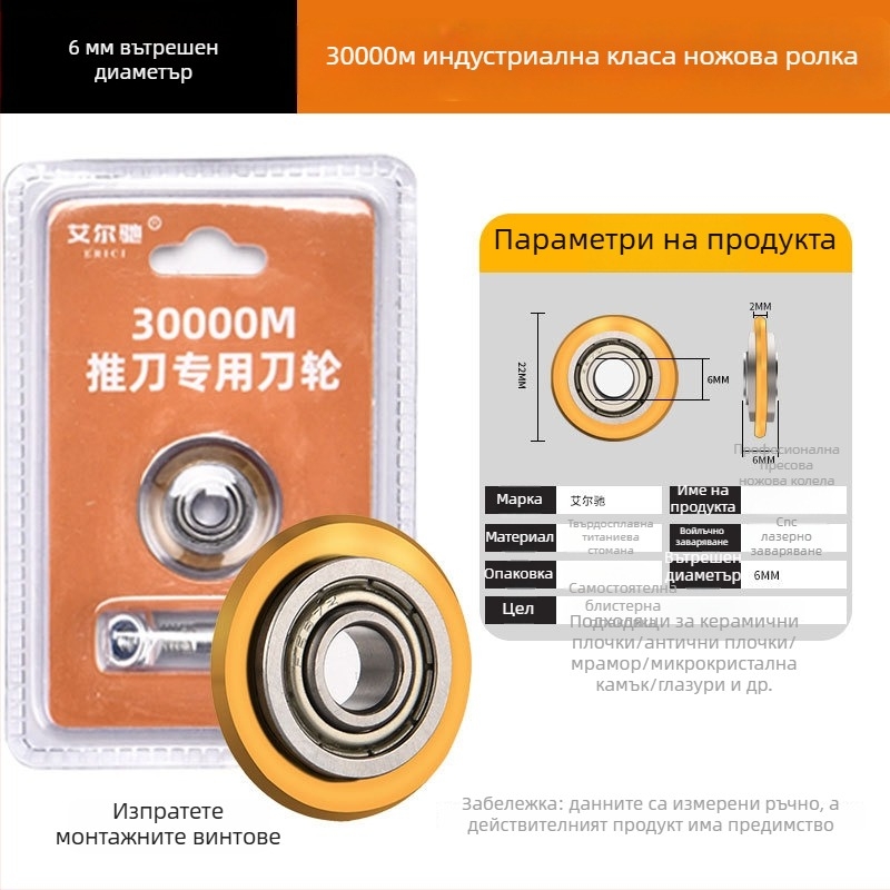 Ролка за нож за плочки, професионален модел Xiali, нож от обикновено стъкло, стандартна дебелина на рязане, без внос